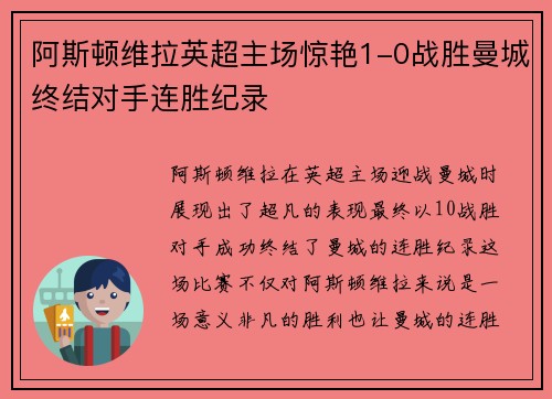 阿斯顿维拉英超主场惊艳1-0战胜曼城终结对手连胜纪录